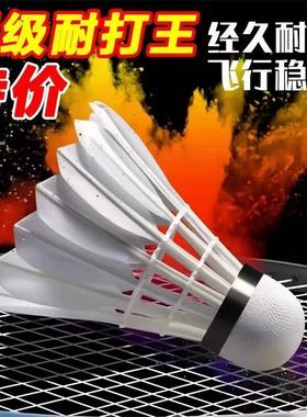 10只9.9元现货速发耐打羽毛球训练娱乐场馆比赛球学生仿鹅毛38H