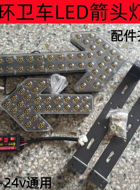 洒水车箭头灯车载爆闪灯环卫车清障车尾部垃圾车扫地车双闪灯警示