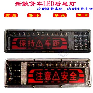 新款 货车后尾灯总成24V通用led解放豪沃欧曼高亮防水爆闪挂车尾灯