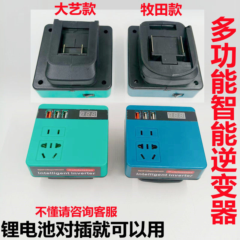 锂电池多功能智能逆变器大艺牧田电池/电力配件