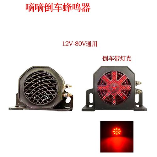 货车汽车防水倒车警示喇叭超响12伏24v滴滴蜂鸣器叉车工程挖掘机