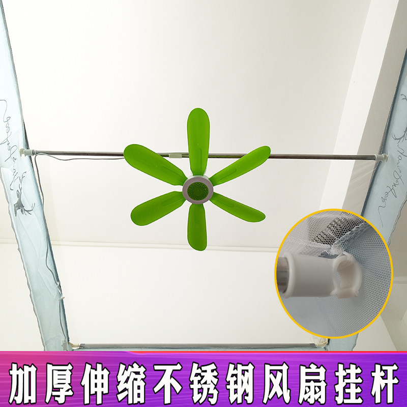 蒙古包蚊帐可伸缩风扇横杆小吊扇挂杆挂钩学生家用不锈钢加厚杆子