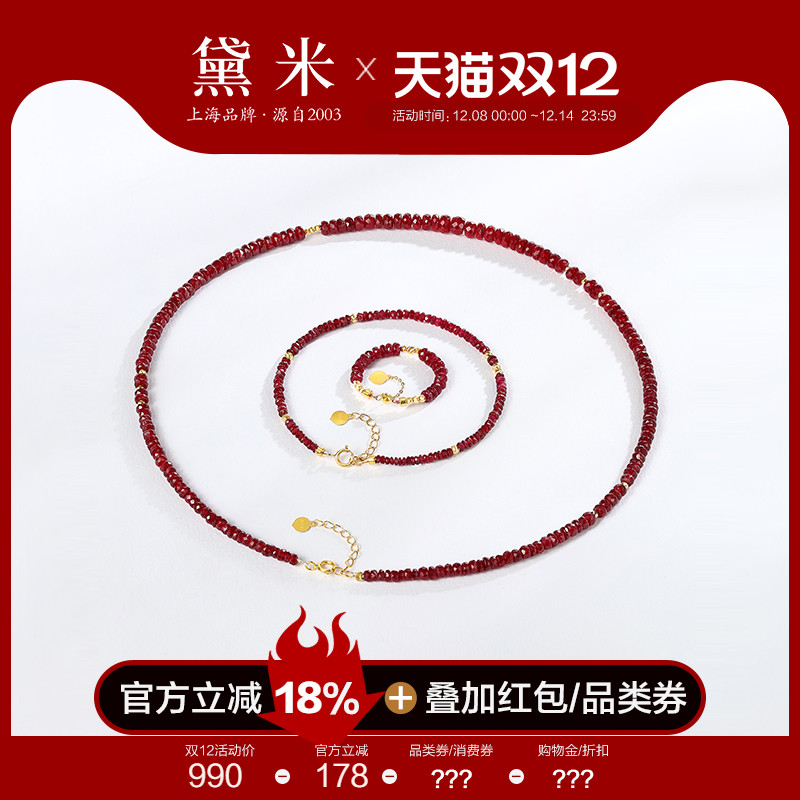 黛米珠宝 胭脂雨 3-5mm刻面红宝石项链颈链18K金红宝石手链戒指女
