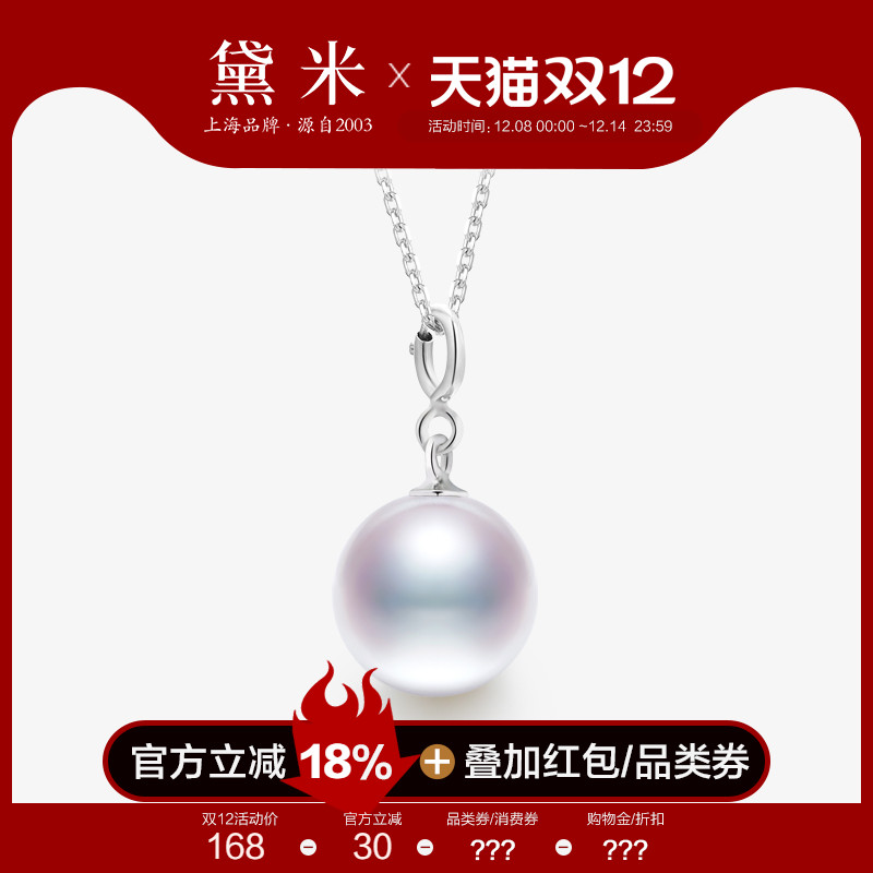 黛米珠宝 偶遇 6-12mm圆形白色淡水珍珠项链S925银多用扣单颗吊坠