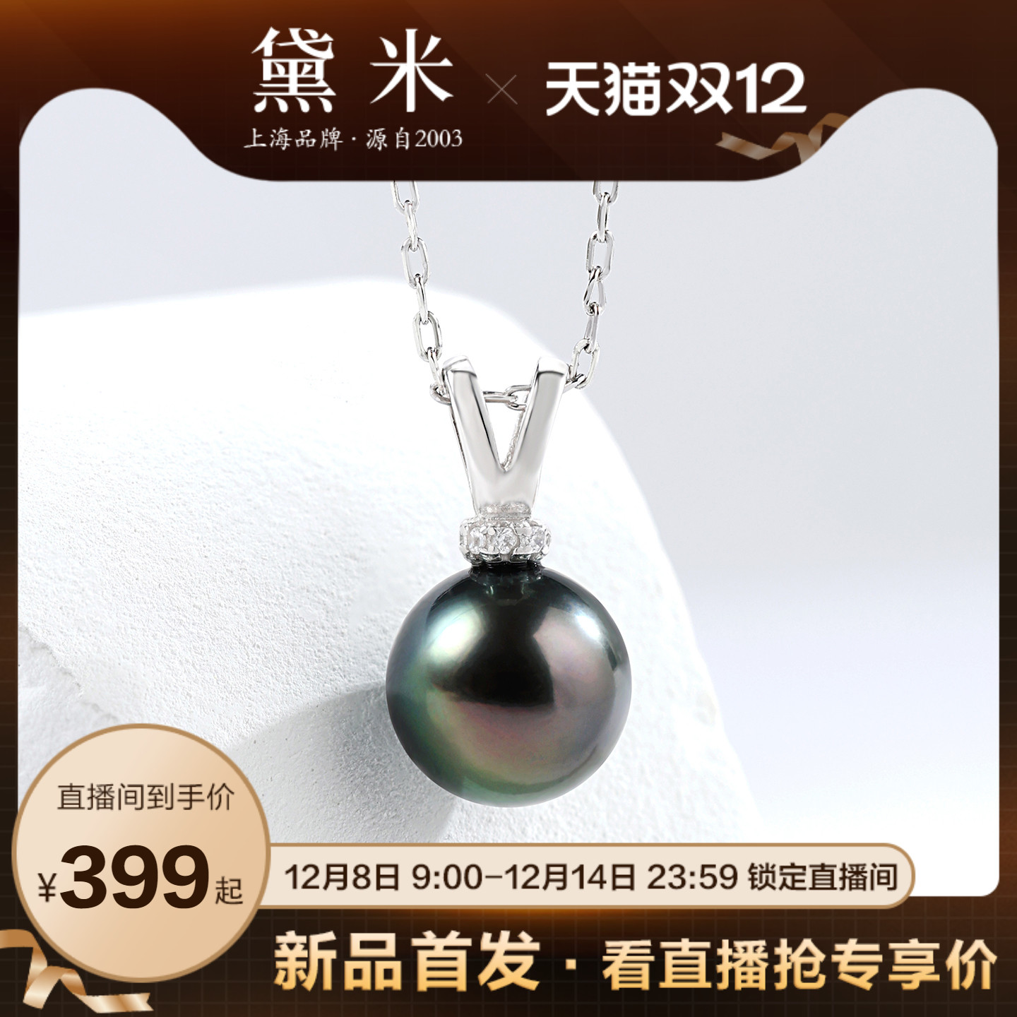 黛米珠宝 星语 8-9mm海水大溪地黑珍珠项链 S925银单颗珍珠吊坠女
