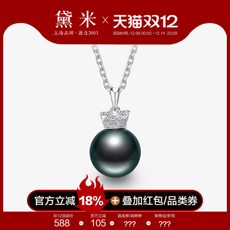 黛米珠宝 轻影 10-11mm圆形海水大溪地黑珍珠项链单颗吊坠S925银