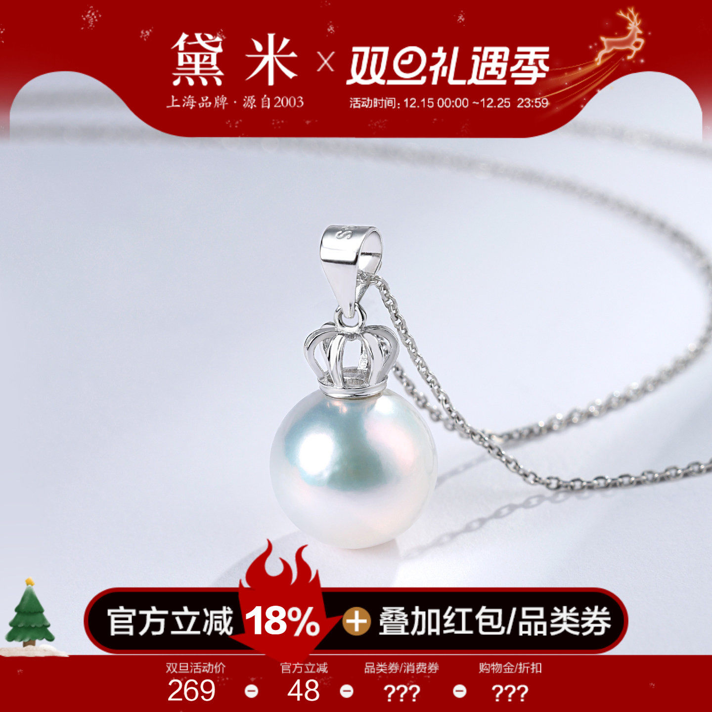 黛米珠宝 颜如霜 9-12mm圆形淡水珍珠项链 S925银王冠单颗大吊坠