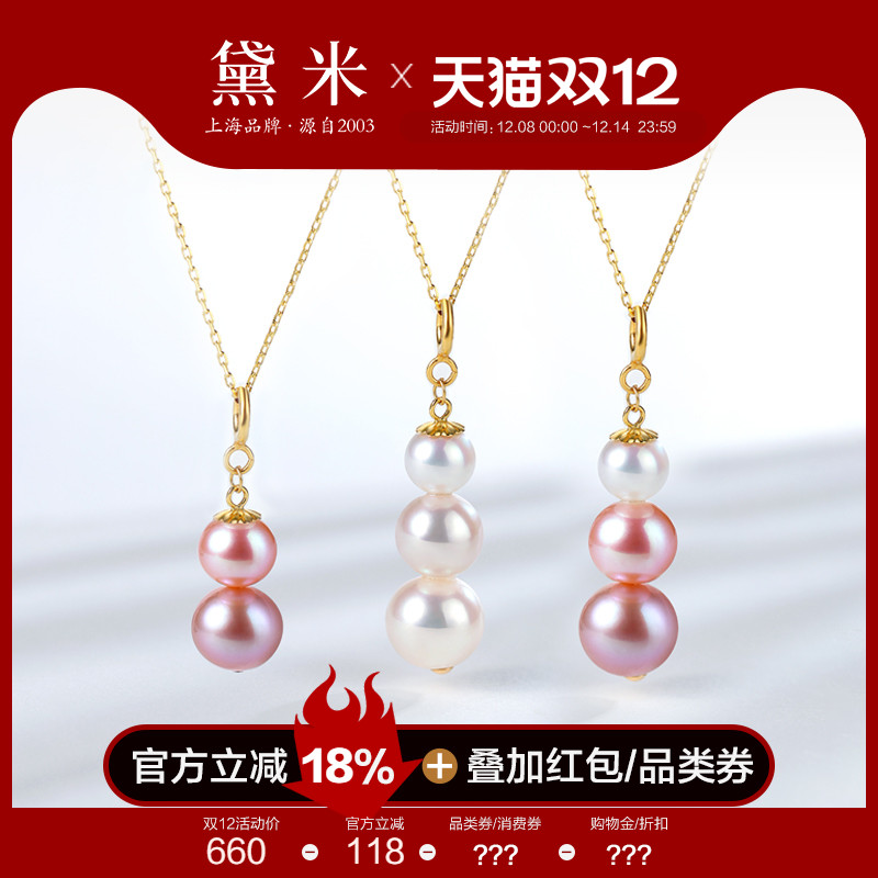 黛米珠宝 朵拉 圆形无核淡水珍珠项链18K金葫芦吊坠花生锁骨链女