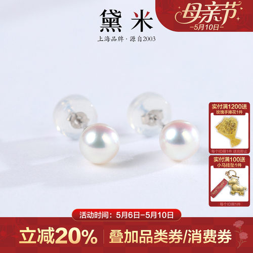 黛米珠宝 灵薇 4-5mm正圆akoya海水珍珠耳钉S925银素钉耳饰MMM