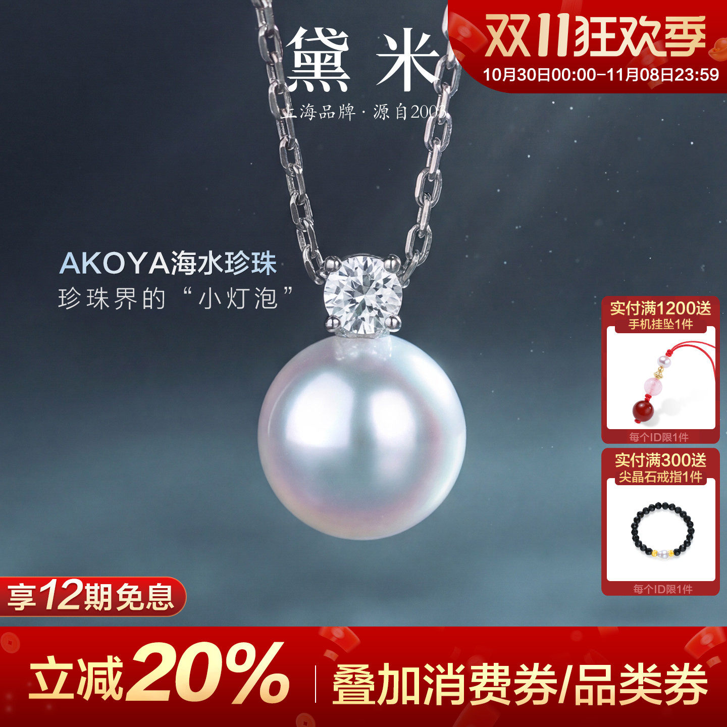 黛米珠宝 戴妃 正圆极光Akoya海水珍珠项链18K金白蓝宝石王妃吊坠