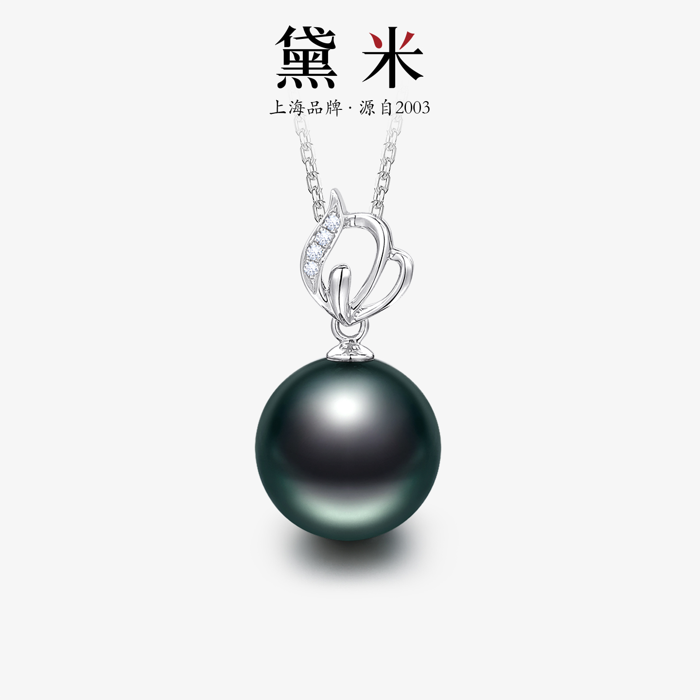 黛米珠宝 海浪 11-12mm海水大溪地黑珍珠项链18K金单颗珍珠吊坠女