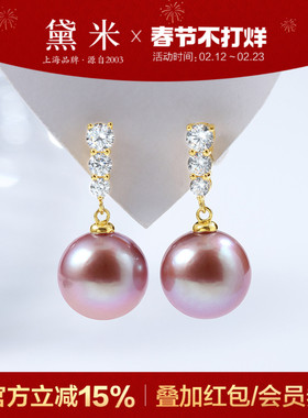 黛米珠宝 涵雪 11-12mm正圆紫色淡水珍珠耳钉S925银大耳环女耳饰