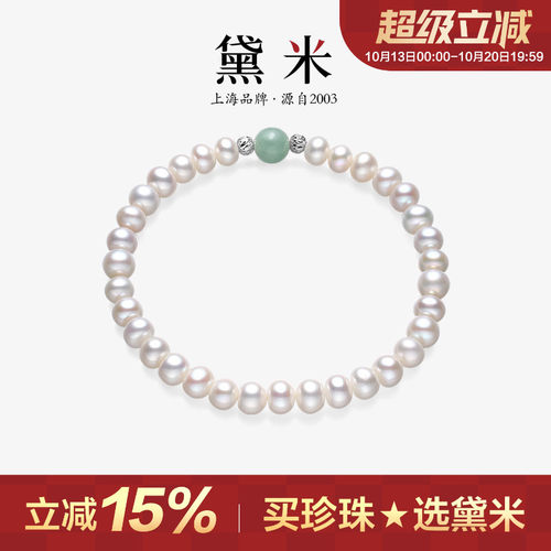黛米S925银翡翠款无核珍珠手链
