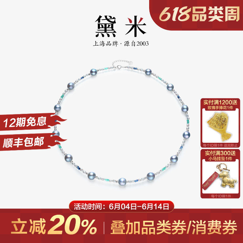 黛米珠宝 涟漪7-8mm海水akoya巴洛克珍珠项链18K金彩色蓝宝石颈链