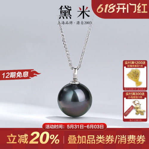 黛米珠宝 夜星 11-12mm正圆海水大溪地海水珍珠项链S925银Y字吊坠
