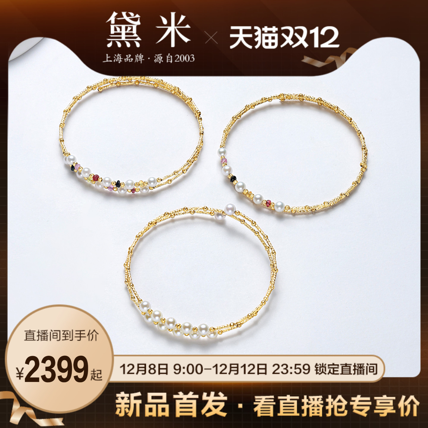 黛米珠宝 乐章幻想 4-5mm海水akoya珍珠手链18K金双层手环手镯女