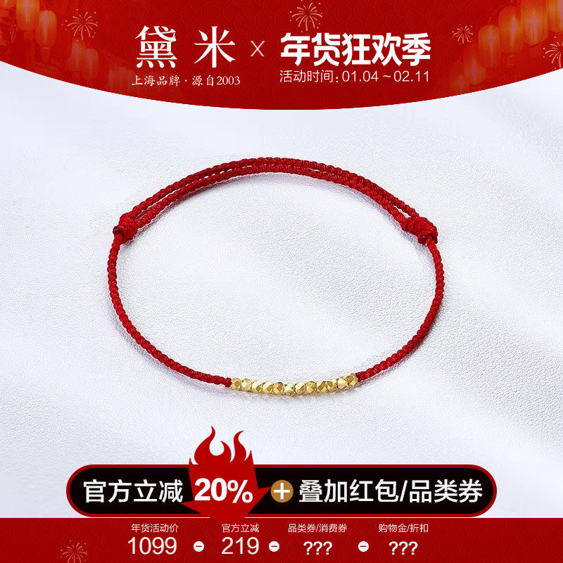 黛米珠宝 岁岁平安 足金本命年红绳手链女可调节款碎金子手环,珠宝/钻石/翡翠,手饰,淘宝优惠券,粉丝福利购,淘宝优惠卷