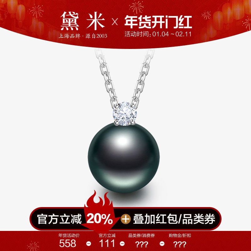 黛米珠宝 夜未央 海水正圆大溪地黑珍珠项链女S925银吊坠-配证书