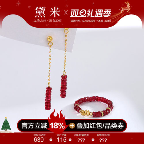 黛米珠宝 凌香 18K金刻面红宝石戒指 长款风在吹红宝石耳环耳线女