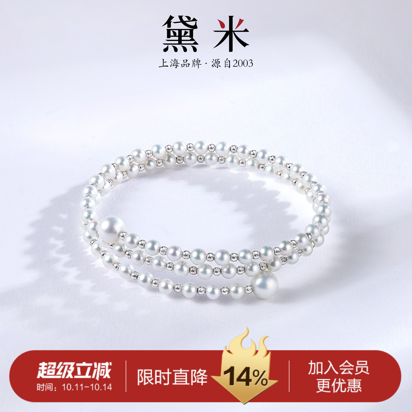 黛米珠宝 春江水 3-7mm圆形淡水白色多层珍珠手镯女 S925银手链