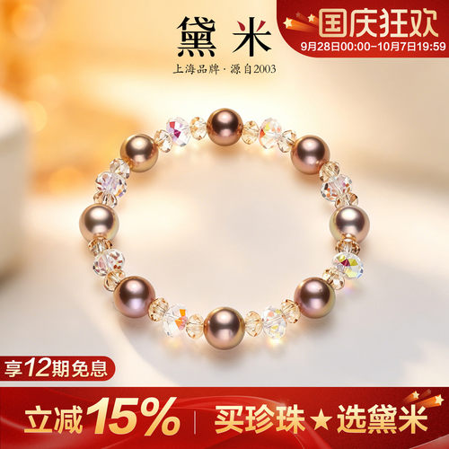 黛米珍珠淡水珍珠水晶手链