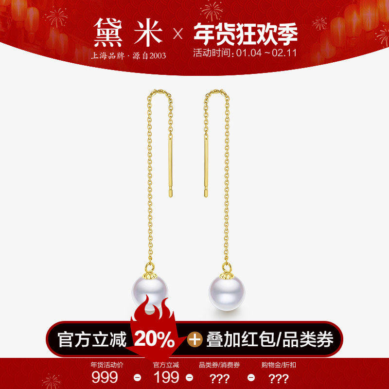 黛米珠宝 灵熙 7.5-8mm正圆akoya海水珍珠耳环18K金耳钉长耳线女,珠宝/钻石/翡翠,耳饰,淘宝优惠券,粉丝福利购,淘宝优惠卷