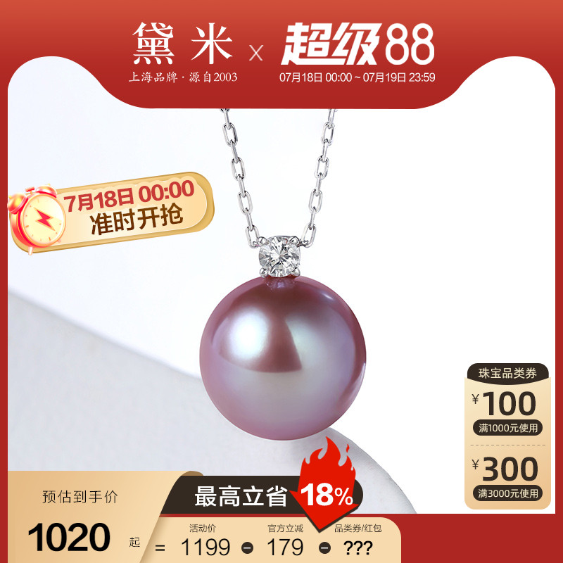 黛米珠宝 绝绝紫 10-13mm淡水珍珠项链18K金镶白蓝宝石王妃款吊坠