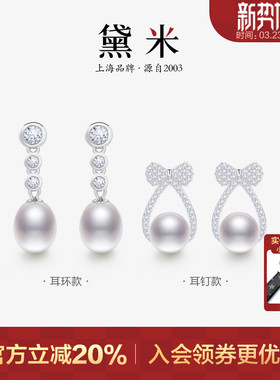 黛米珠宝 可心 8-9mm白色淡水无核珍珠耳环耳钉S925银耳饰耳坠MMM