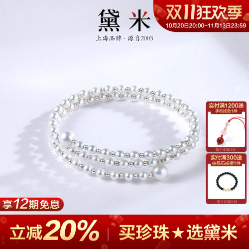 黛米珠宝 春江水 3-7mm圆形淡水白色多层珍珠手镯女 S925银手链