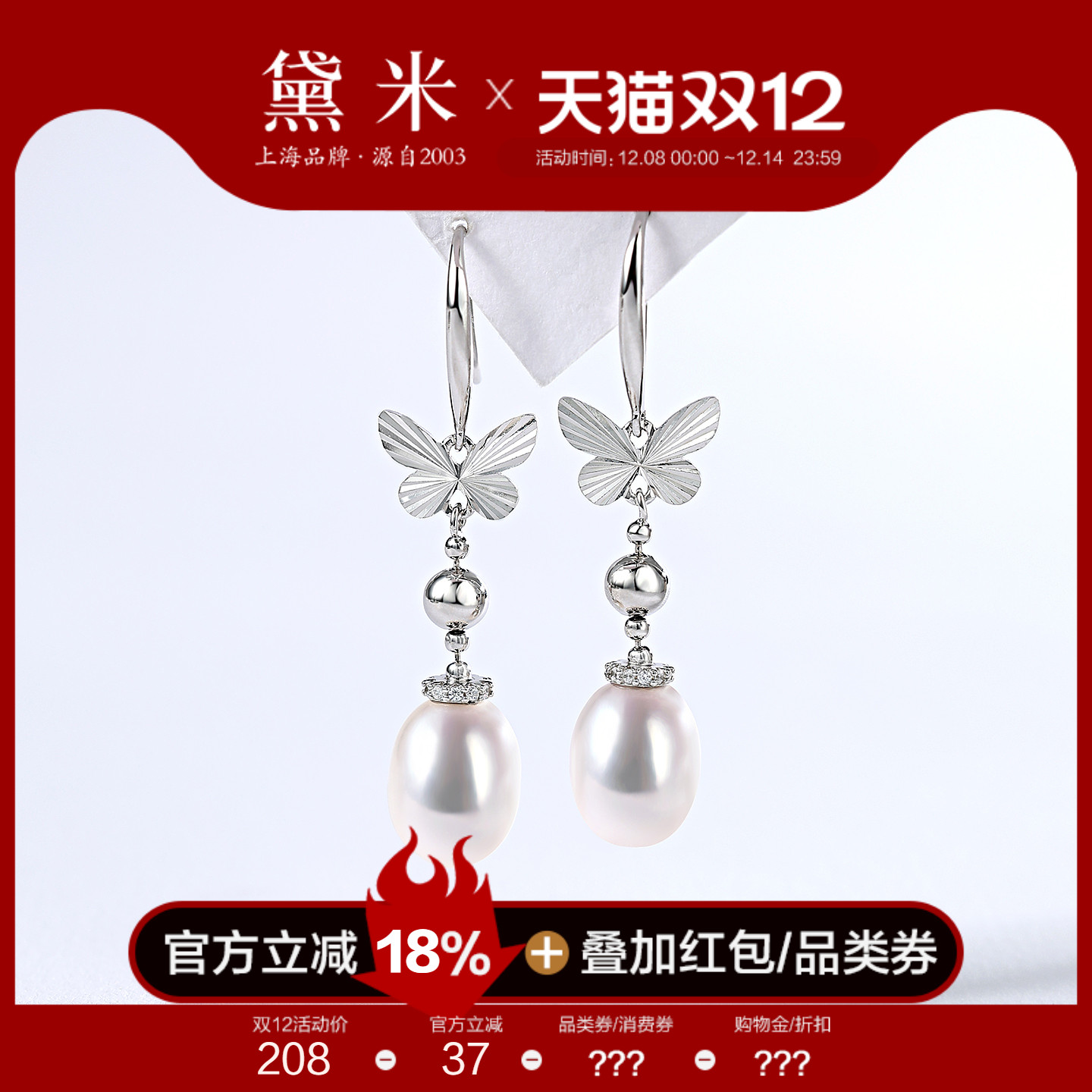 黛米珠宝 逐花影 约8mm水滴形无核淡水珍珠耳环 S925银蝴蝶长耳坠