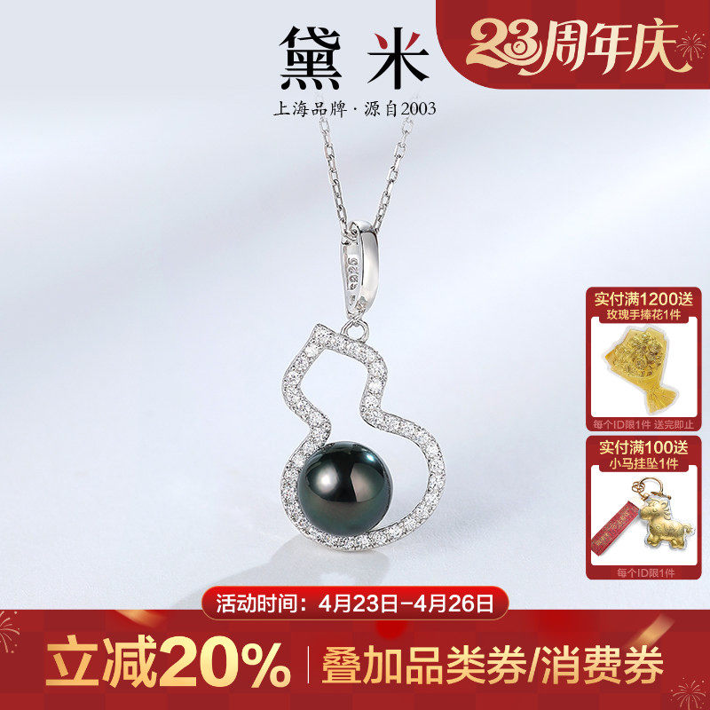 黛米珠宝 小福愿 8-9mm圆形海水大溪地黑珍珠吊坠S925银葫芦项链