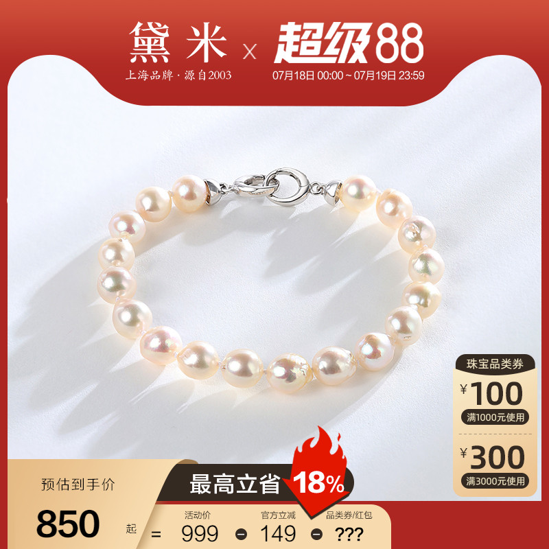 黛米珠宝 知雾 7-7.5mm巴洛克海水akoya珍珠手链S925银手串女手饰