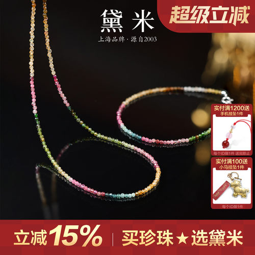 黛米珠宝碧玺项链手链