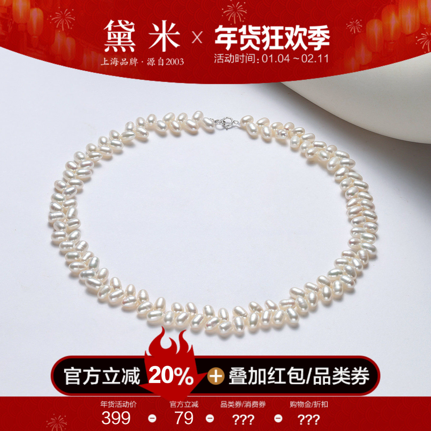 黛米珠宝 生命之歌 4-5mm米形无核珍珠项链 S925银麦穗款锁骨颈链,珠宝/钻石/翡翠,颈饰,淘宝优惠券,粉丝福利购,淘宝优惠卷