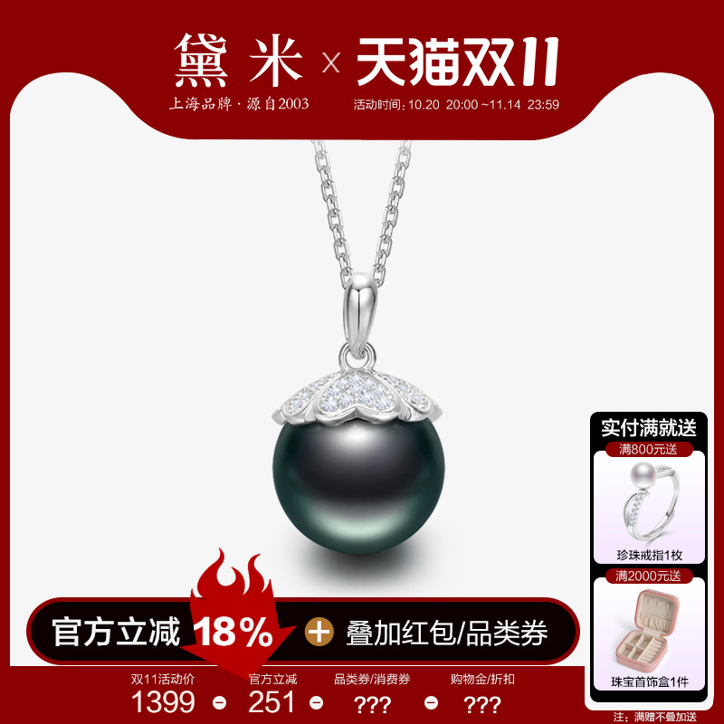 黛米珠宝 海露 11-12mm圆形大溪地黑珍珠项链 S925银单颗吊坠VVV