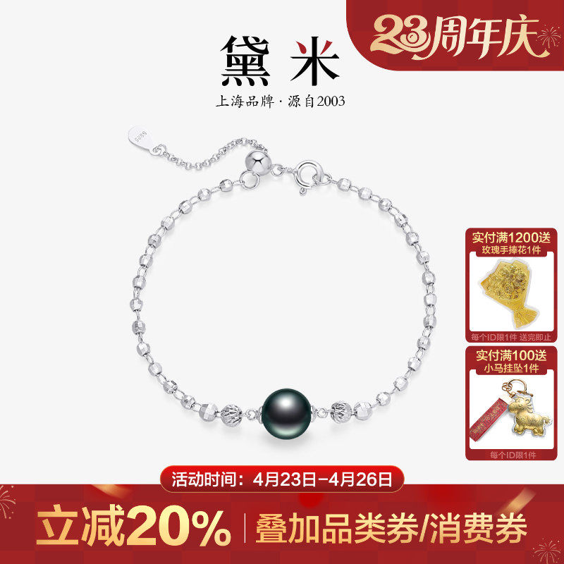 黛米珠宝 迷影 8-9mm大溪地黑珍珠路路通 S925银爆闪镭射珠手链女