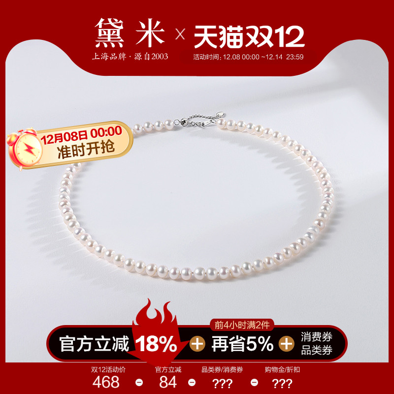 黛米珠宝 安然 6.3-7.3mm无核白色淡水珍珠项链S925银锁骨链颈链