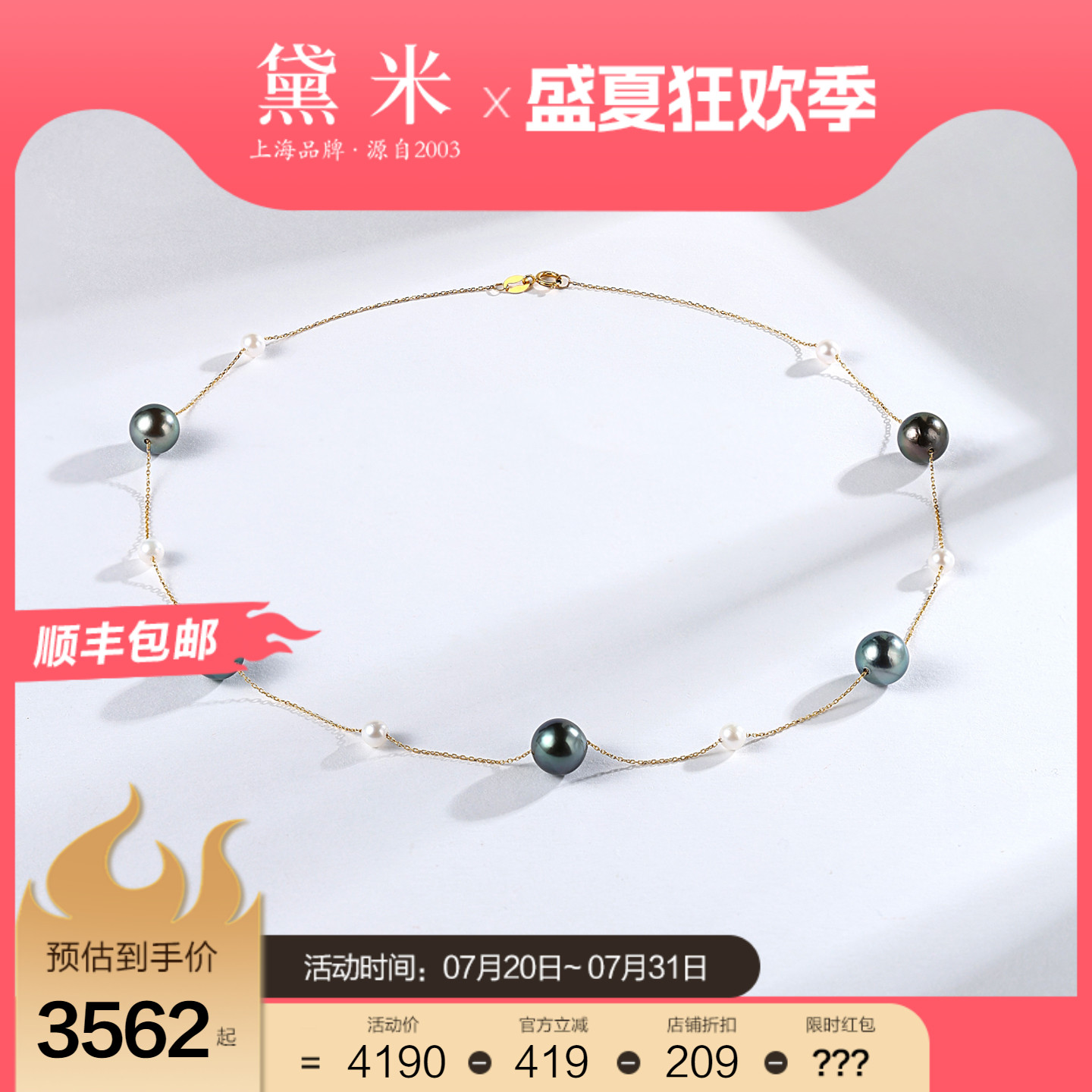 黛米珠宝 秘境寻踪 4-5mm/8-9mm海水akoya/大溪地黑珍珠项链18K金
