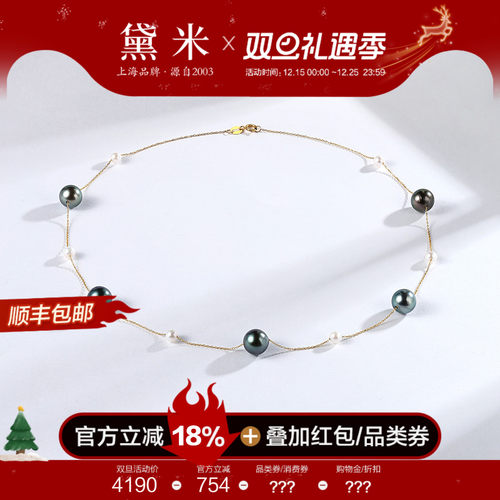 黛米珠宝 秘境寻踪 4-5mm/8-9mm海水akoya/大溪地黑珍珠项链18K金