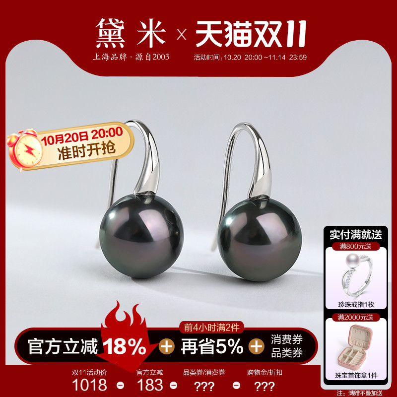 黛米珠宝 夜华 8-11mm正圆大溪地黑珍珠耳环 S925银高跟鞋耳钩女