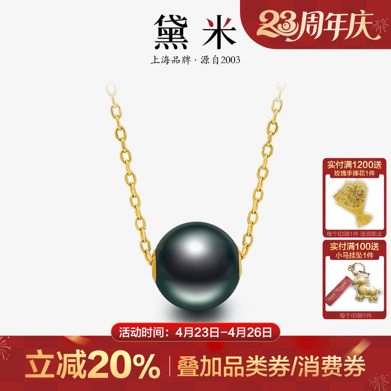 黛米珠宝 琦菡 9-10mm正圆海水大溪地黑珍珠项链18K金路路通吊坠