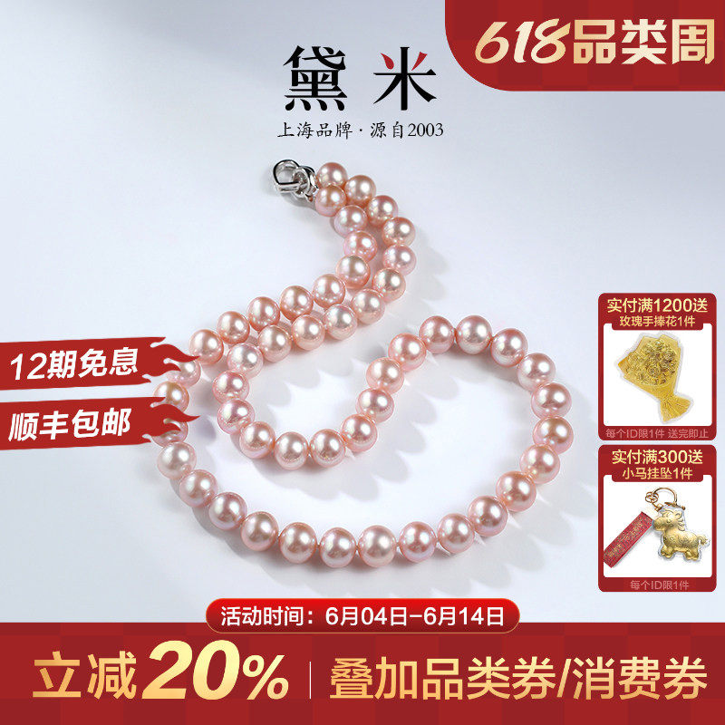 黛米珠宝 紫华 8.3-9.3mm精品近正圆无核淡水珍珠项链S925银颈链