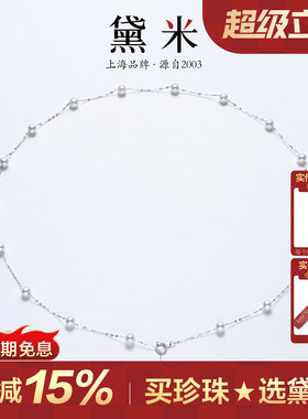 黛米珠宝 月挽银河 4-5mm圆形极光珍珠项链PT900铂金满天星锁骨链