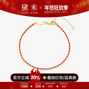 黛米珠宝 定情 18k金超闪豆豆链手链 本命年红绳手链叠戴节日礼物