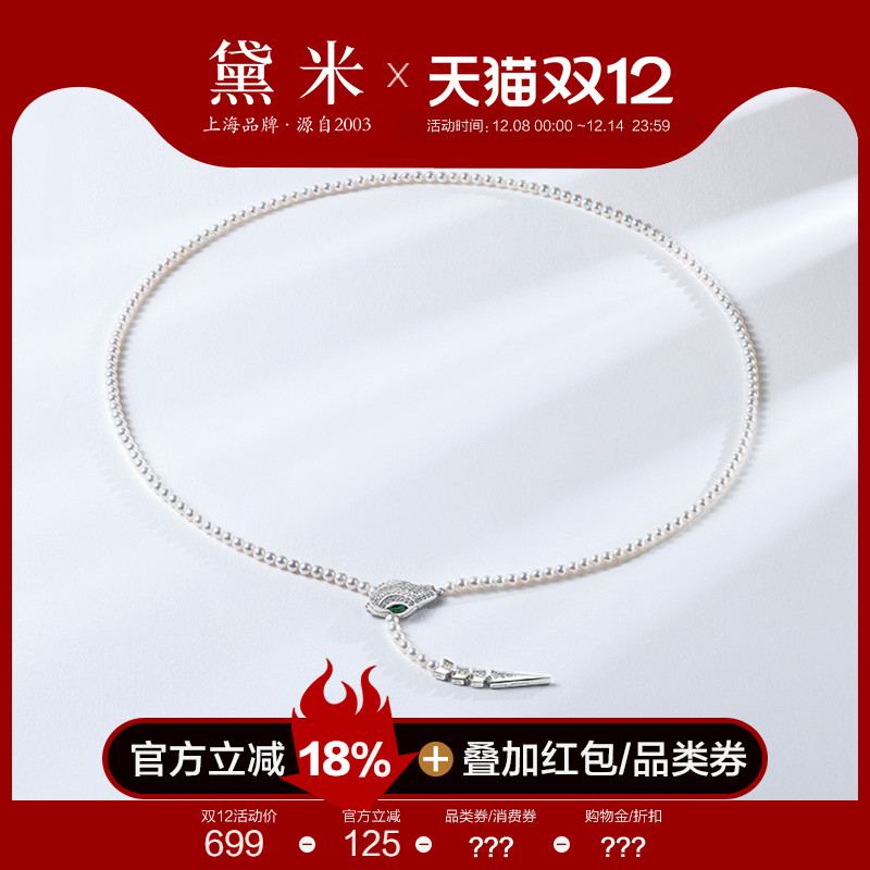 黛米珠宝 流光舞 3-4mm圆形淡水珍珠长项链 S925银灵蛇 一款多戴