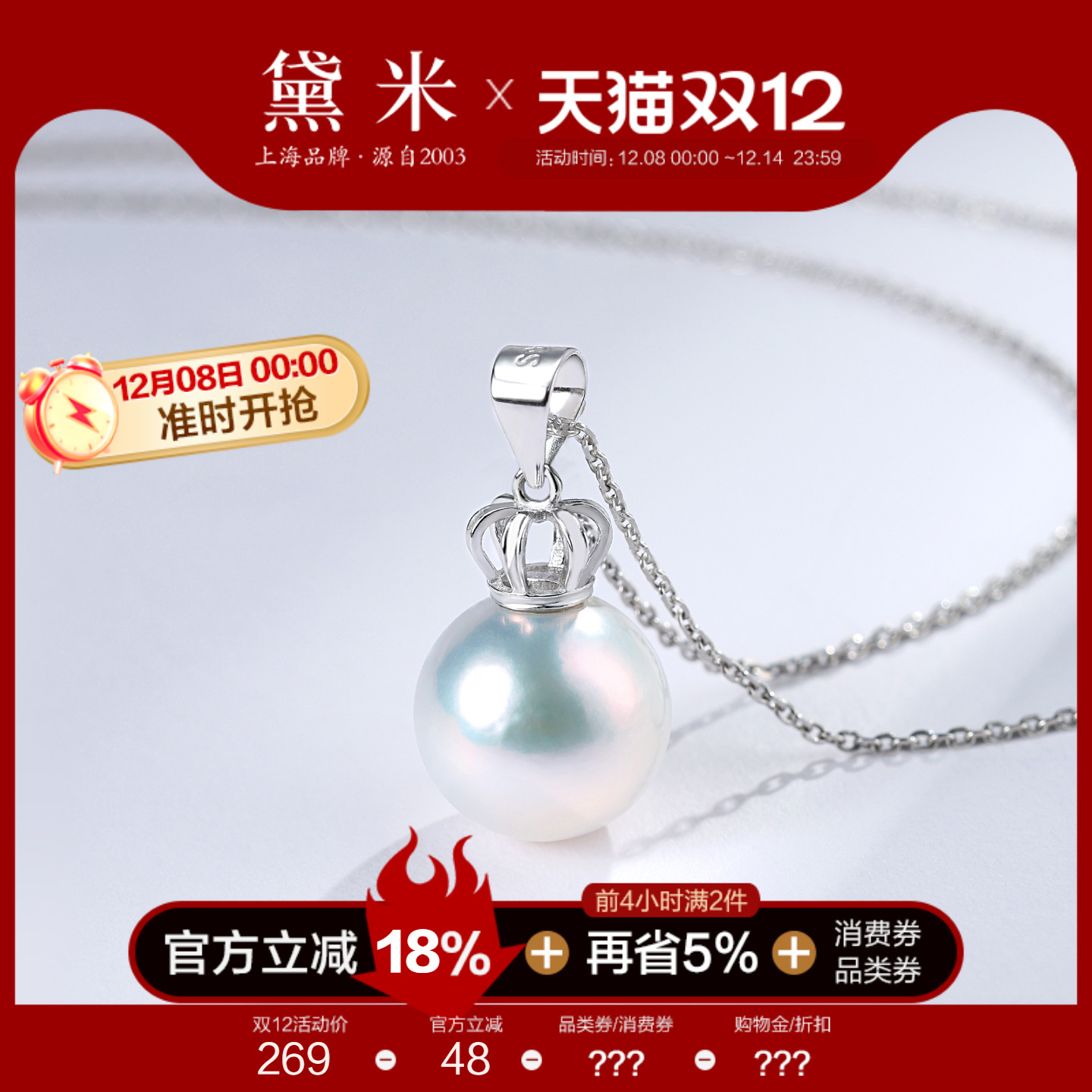 黛米珠宝 颜如霜 9-12mm圆形淡水珍珠项链 S925银王冠单颗大吊坠