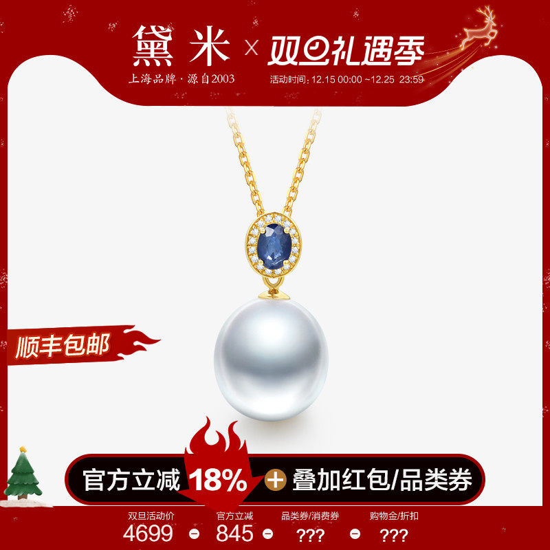 黛米明月影10-11mm水滴南洋澳白珍珠吊坠18K金钻石蓝宝石多功能扣