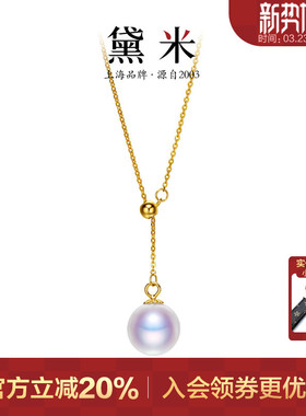 黛米珠宝 凌烁 8-8.5mm正圆海水akoya珍珠项链18K金y字吊坠颈链女
