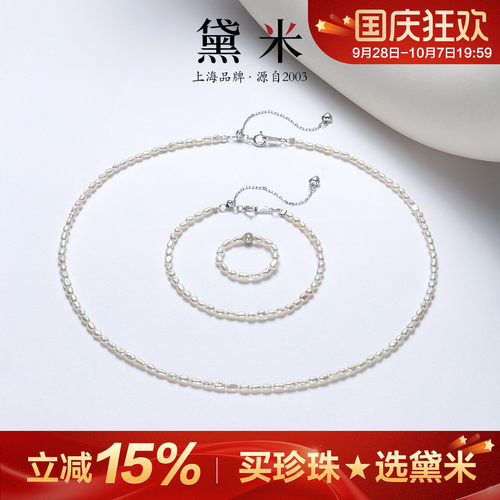 黛米珠宝 微露 2-3mm淡水无核小米粒珍珠项链女手链/戒指 S925银
