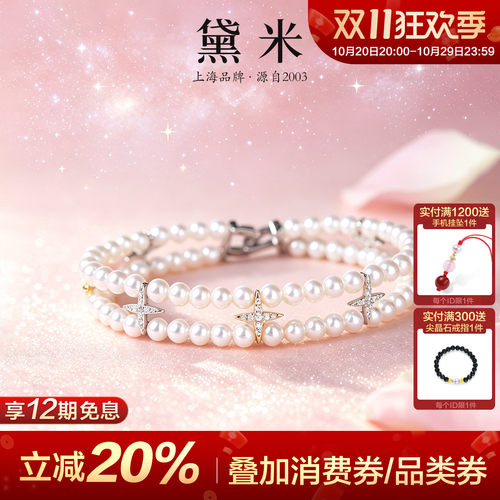 黛米珠宝 七月初七 4-5mm圆形淡水珍珠手链女款手串七夕礼物-正品